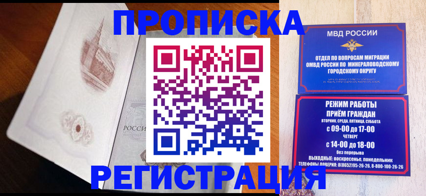 прописка законно в Болотном