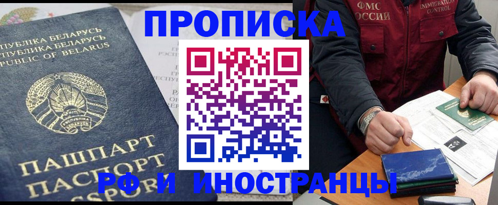 прописка 2025 в Болотном