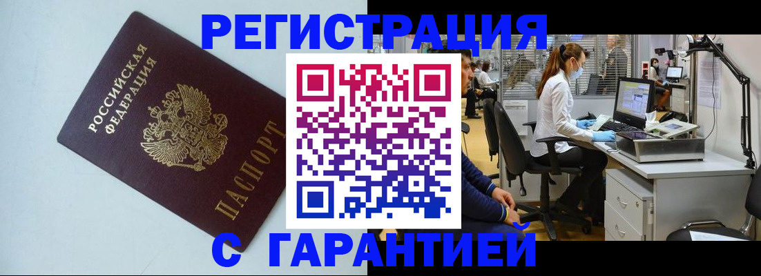 прописка для военкомата в Болотном