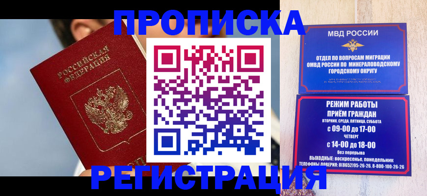 временная регистрация недорого в Болотном