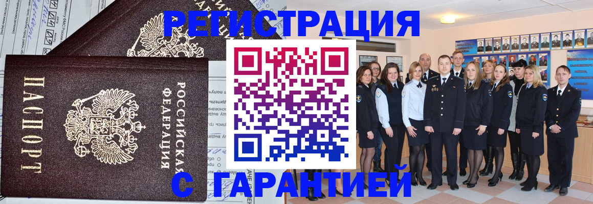 прописка регистрация в Болотном