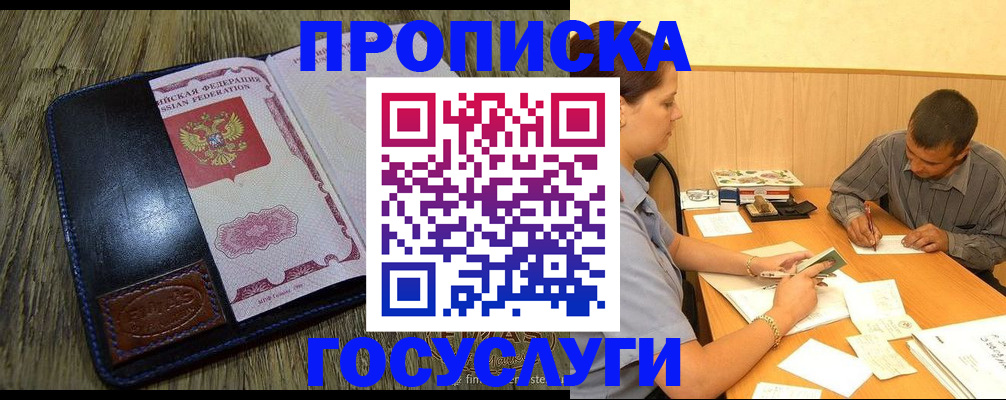 прописка для кредита в Болотном