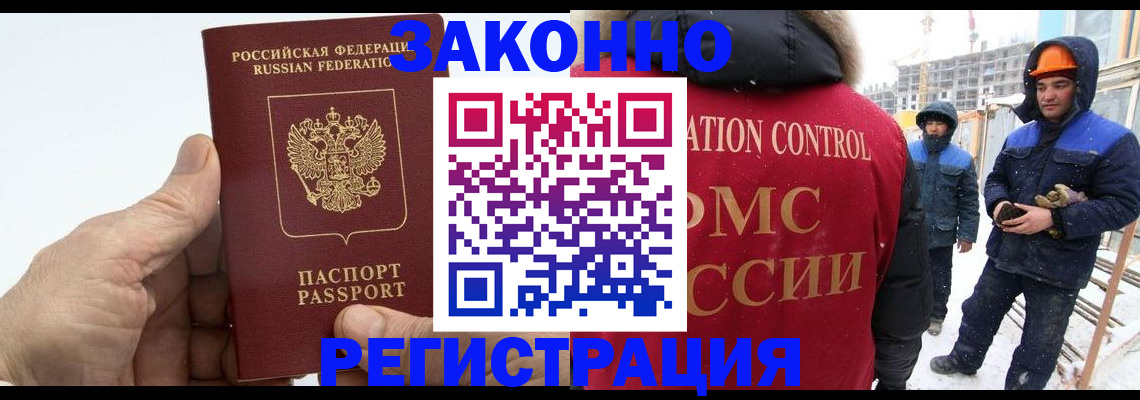 временная регистрация надежно в Болотном